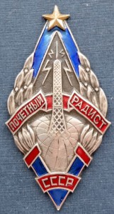Почётный радист