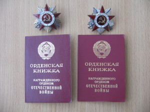 ОВ 1ст. и ОВ 2ст. на супругов. Горбачев.