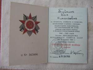 ОВ 1ст. и ОВ 2ст. на супругов. Горбачев.