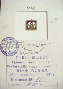 Военторг