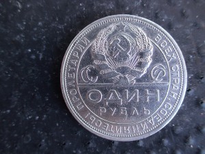 Рубль 1924г. Хорошенький.