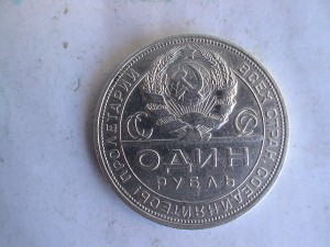 Рубль 1924г. Хорошенький.