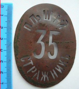 Знак Пеший Стражник