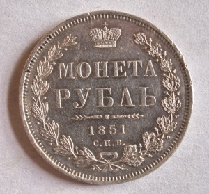 Рубль 1851 СПБ ПА