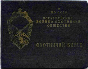 Охотничий билет 1955. АРМИЯ