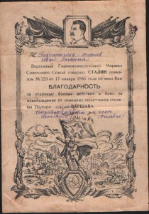 3 благодарности на подполковника.
