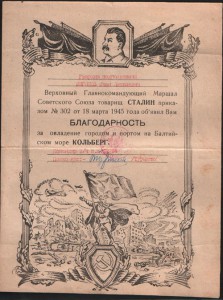 3 благодарности на подполковника.