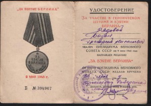 Прага,Берлин,Отвага,ПнГ,ОВ-1юб.