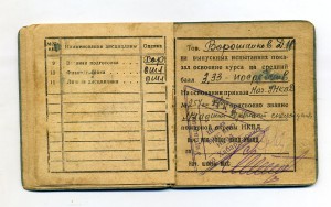 Удостоверение: Школа мл.комсостава пожарной охраны НКВД 1943