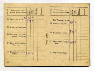 Вещевая книжка нач. состава органов НКВД