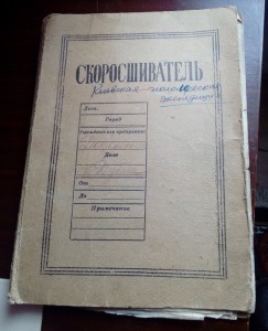 Личное Дело геолога Шталь Елизаветы (Дубяга). Док. 1906-1960