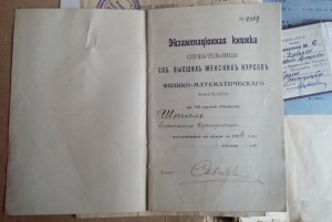 Личное Дело геолога Шталь Елизаветы (Дубяга). Док. 1906-1960