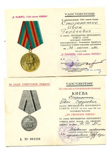 НА Старолатко -13 награждений.