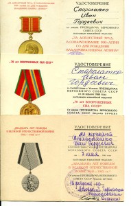 НА Старолатко -13 награждений.
