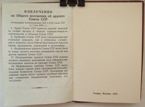 ОК "За службу Родине в ВС СССР 3 степени"