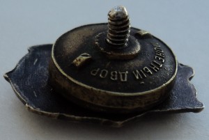 Отличник соцсоревнования НКРФ.