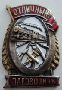 Отличный паровозник.