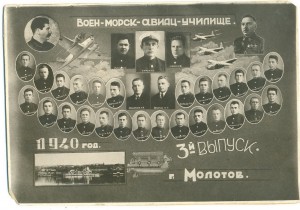 Военно-морское авиаучилище. г.Молотов. 1940