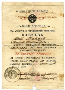 " За Оборону Кавказа ". Отдельная Танковая бригада.