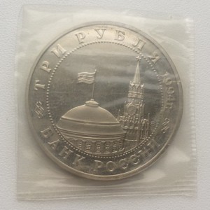 3 рубля 1994 г.