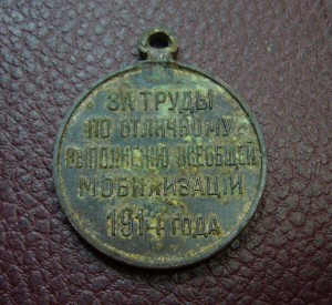 Мобилизация 1914