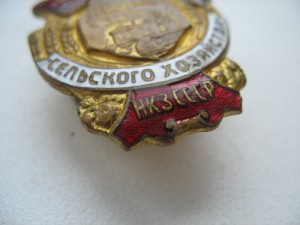 Отличник СС Сельского хоз-ва НКЗ СССР