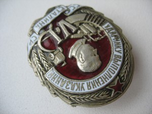 Ударнику выполнения 6-ти указаний Сталина