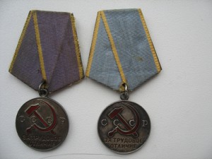 За трудовое отличие 2 шт