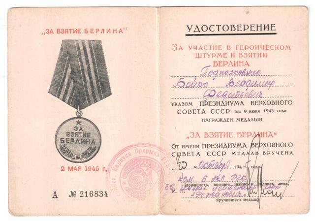 ХХХ лет армии и флоту ЧЕРНО-БЕЛАЯ подпись Героя СССР+ Берлин