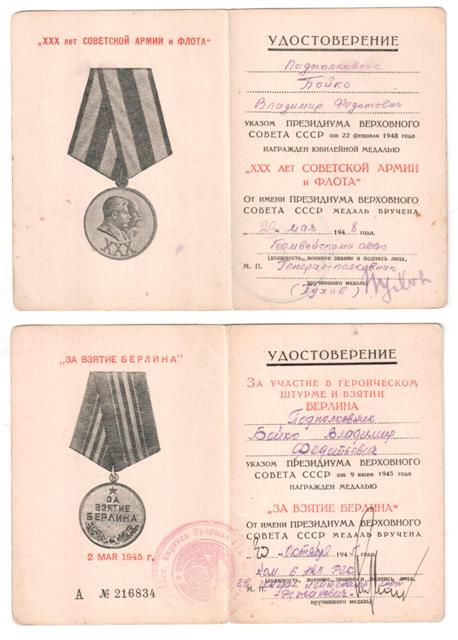 ХХХ лет армии и флоту ЧЕРНО-БЕЛАЯ подпись Героя СССР+ Берлин