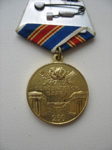 Ленинград250л+Москва 800л+ветеран ВС