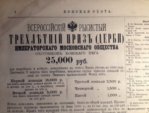 Газета Конская охота за 1892 год