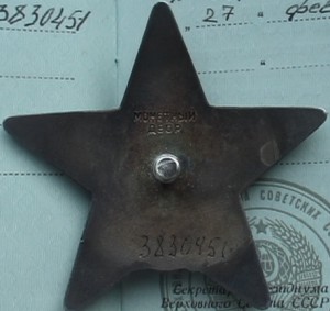 КЗ 3830451 (от 45 года) + ОВ-2 (юб.)