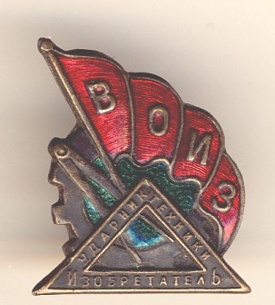 Ударник ВОИЗ