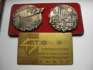 Медаль заводу
