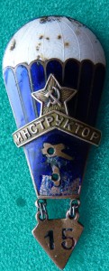 Знак Инструктор парашютного спорта 1-й кат.номерной 30е годы