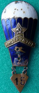 Знак Инструктор парашютного спорта 1-й кат.номерной 30е годы