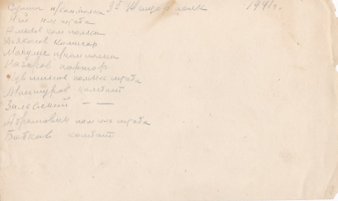 Комсостав 9-го железнодорожного полка. 1941 год.