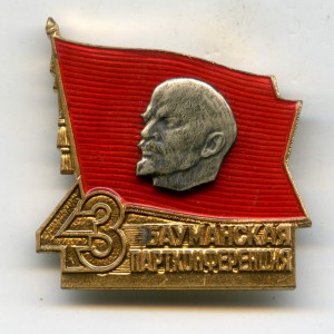 43-я Бауманская партконференция (ММД)