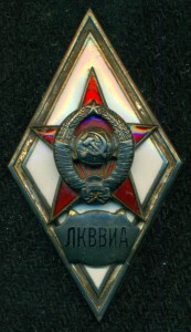 РомБ ЛКВВИА