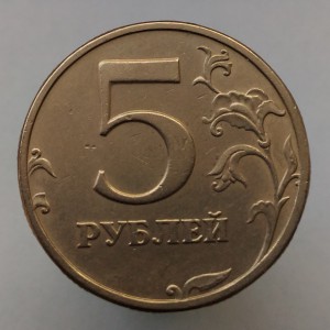 5руб. 2003г.