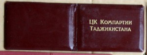 ЦК КП Таджикистана директор гостиничного объединения
