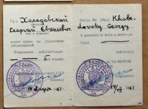 ЦАМК автомотоклуб разрешение на управление авто 1961