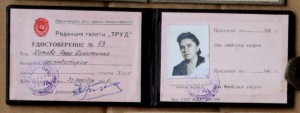 Газета Труд удостоверение 1969
