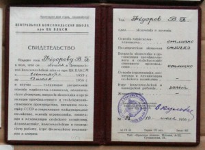 Центральная комсомольская школа при ЦК ВЛКСМ 1956