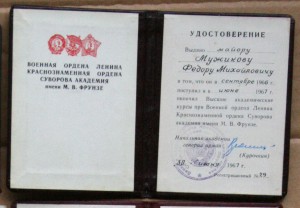 ВА им Фрунзе удостоверение ВАК подпись ГСС Курочкин 1967