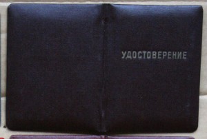 ВА им Фрунзе удостоверение ВАК подпись ГСС Курочкин 1967