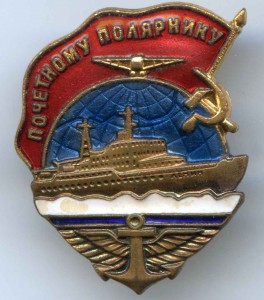 Полярник