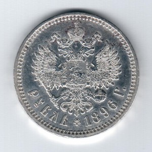 Куплю 1 рубль 1896 года