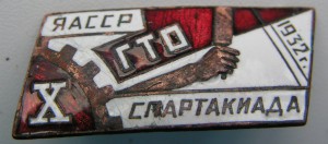 Определение-оценка редкого знака спартакиады ГТО 1932
